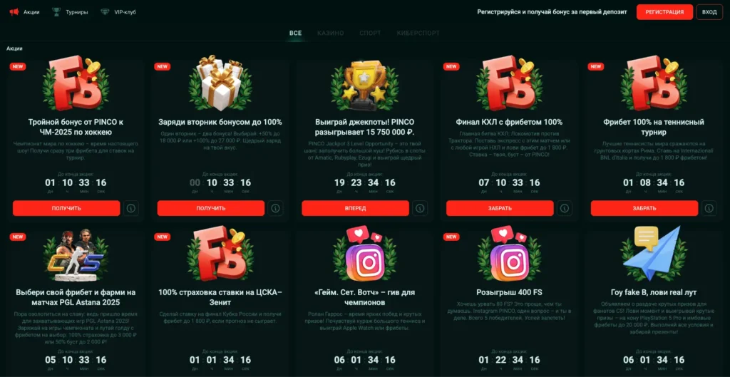 Бонусы и акции в Pinco Casino
